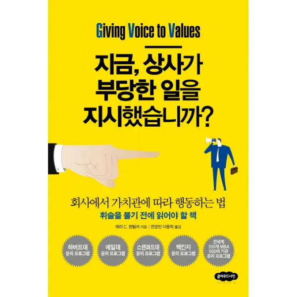 지금, 상사가 부당한 일을 지시했습니까?:회사에서 가치관에 따라 행동하는 법 휘슬을 불기 전에 읽어야 할 책, 클라우드나인