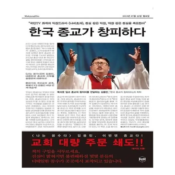 유니오니아시아 한국 종교가 창피하다