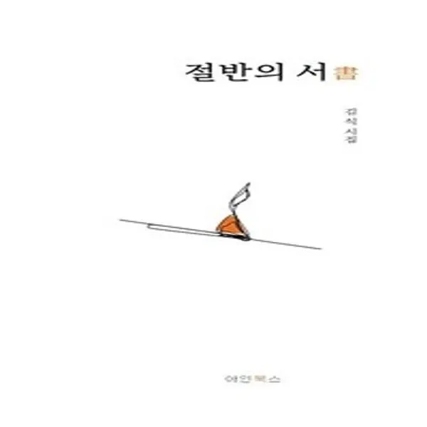 밀크북 절반의 서, 도서, 9788991042858