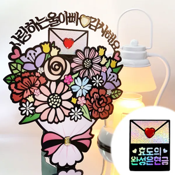 시우리빙 꽃다발 반전 용돈 토퍼 거치대 세트 케이크 비즈 토퍼, 선택06 사랑하는울아빠 감사해요 + 효도의 완성은현금