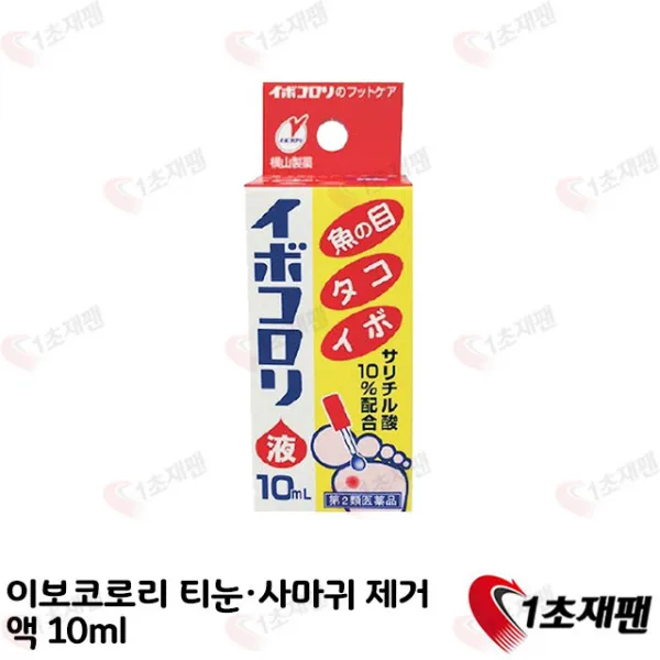 일본 이보코로리 티눈 사마귀 제거 10ml 1초재팬, 1개