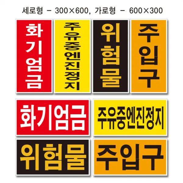 나선엠알오 주유소안내 주유중엔진정지 화기엄금 주입구 위험물