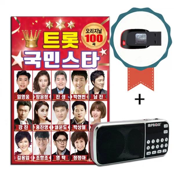 효도라디오+usb 트로트 국민스타 100곡 노래칩 임영웅 영탁 박서진 박군 진성 강진 남진 장윤정 홍진영 등
