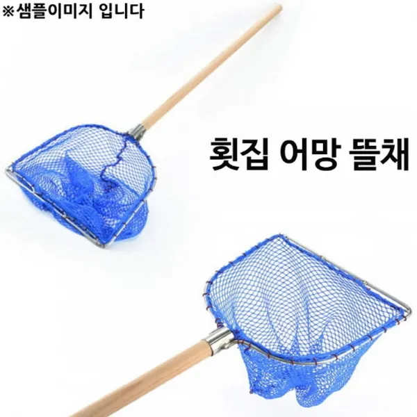 312 헤라클라쓰 / 횟집뜰채 어망 일식집어망 뜰채 대 봉길이 114.2cm 1p 갸프 스텐뜰채 뜰망 뜰채