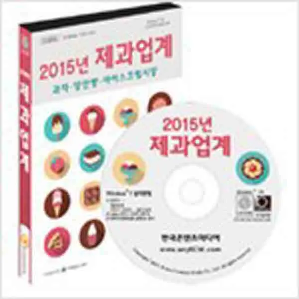 (새책) (CD) 2015 제과업계-CD-ROM 1장