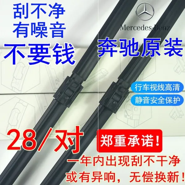 비 e260gla 위정 c180v260glc 벤츠 와이퍼 s급 r350e200w211, 벤츠C클래스 1619타입 오리지널