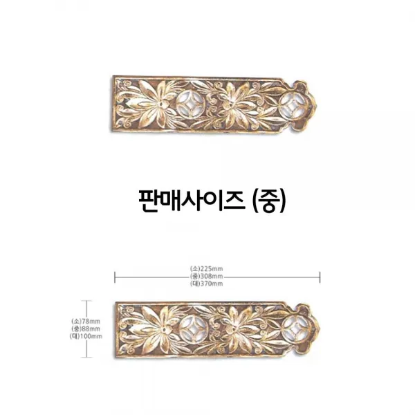 주점 주막 대문 목문 전통 문양 주물 이마 장식 중형/유리문경첩/압축손잡이/수대/이지경첩/평철/걸쇠/장, 1