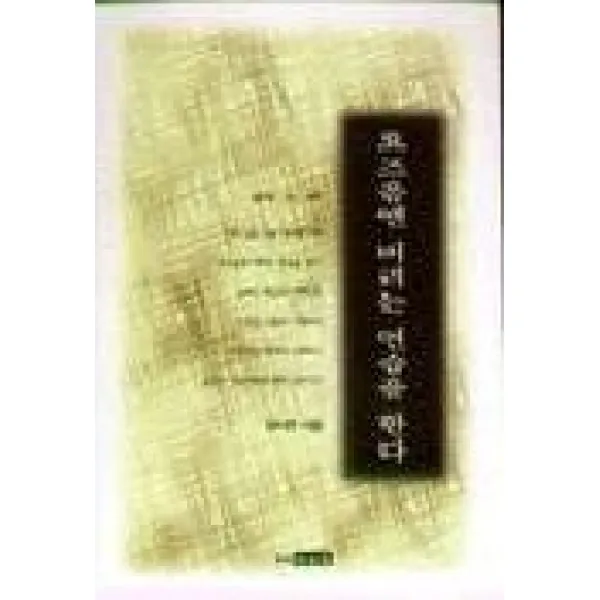 요즈음엔 버리는 연습을 한다, 푸른숲