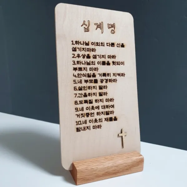 영롱상점 십계명 선물 교회 기독교 목사님 첫영성체