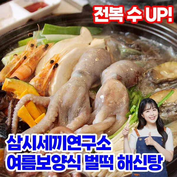삼시세끼연구소 해신탕 재료 밀키트 세트 문어 랍스터 전복 몸보신 닭 해신탕세트 특대 해물해신탕 간편조리 2인분 3~4인분, 1. 벌떡 해신탕 A(전복 삼계탕)