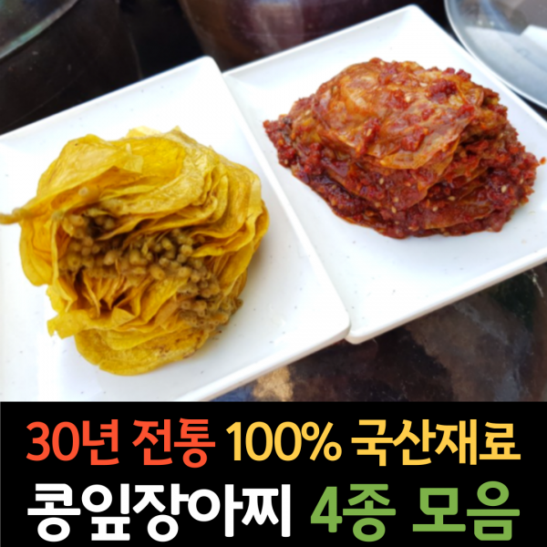 국산재료 경상도 콩잎장아찌 반찬 모음 삭힌 노란 단풍 양념 콩잎김치 된장콩잎 무침 간장콩잎 절임 콩잎물김치 제피 산초 짱아지 3 2 간장콩잎 800g