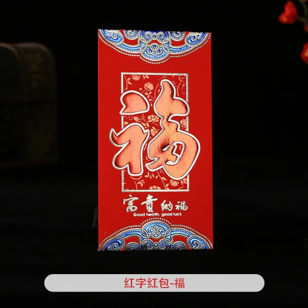 [뽑 기] 보너스 개성 창의 이 로 운 것 은 새해 2020 년 보너스 봉투 새해 복 많이 받 기 축의금 봉투 - 복 (6 개 포장) 천 위안 보너스