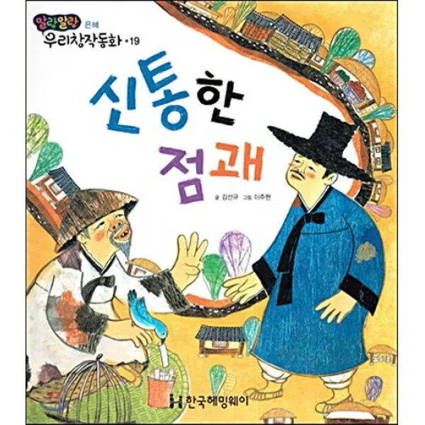 신통한 점괘, 한국헤밍웨이
