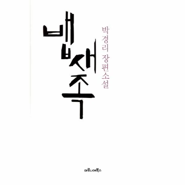 뱁새족 상세페이지 참조 상세페이지 참조 상세페이지 참조