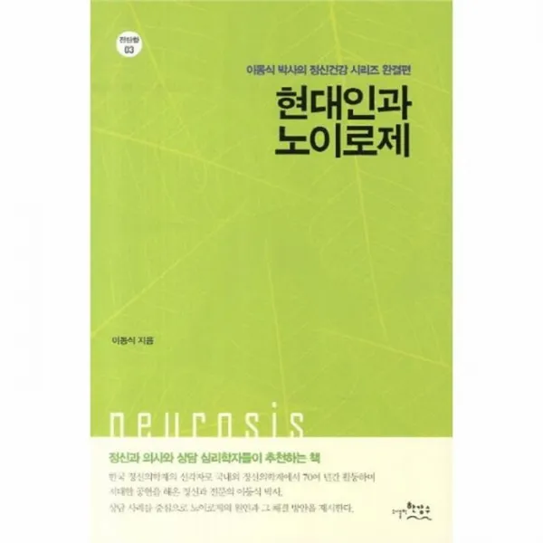 웅진북센 현대인과 노이로제 03 전단향 One Color | One Size@1
