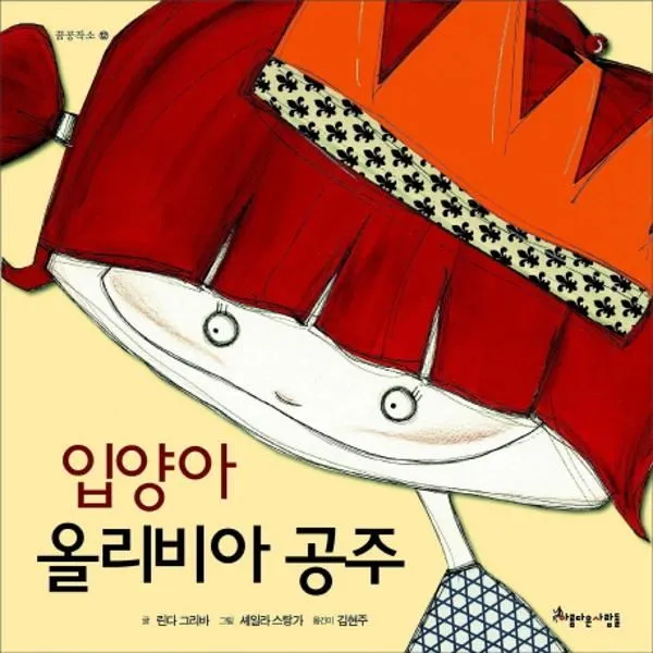 이노플리아 입양아 올리비아 공주 12 꿈공작소, One color | One Size@1