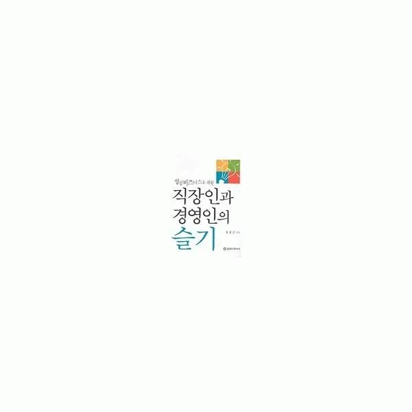 밀크북_2 성공비즈니스를 위한 직장인과 경영인의 슬기, One color | One Size@1