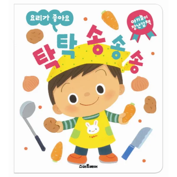 탁탁 송송송:요리가 좋아요, 스마트베어