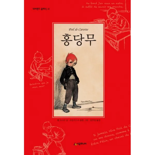 시공주니어 홍당무