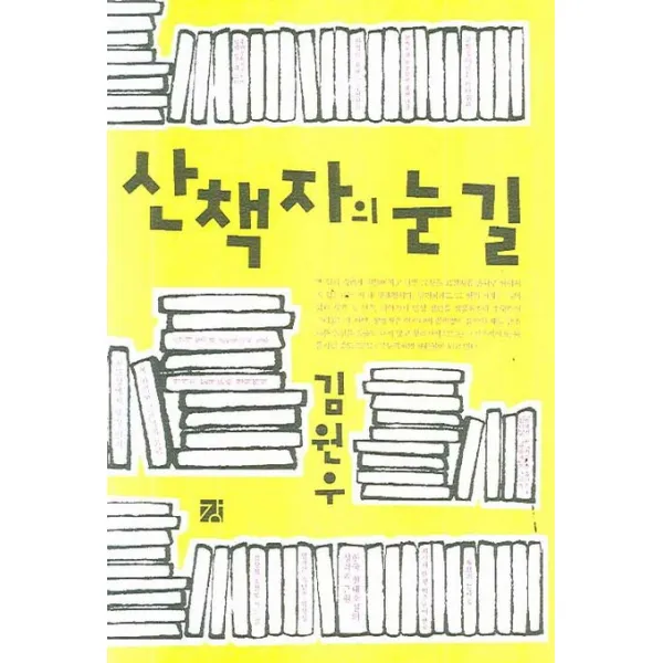 산책자의 눈길, 강