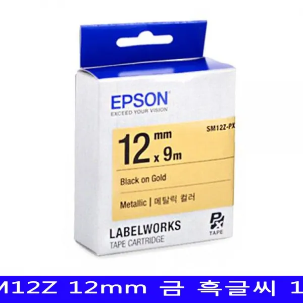 Ha무배 엡손 라벨프린터테이프 12미리 금/흑글씨 1ea // 기 실 스티커 1개 기본값 기본값