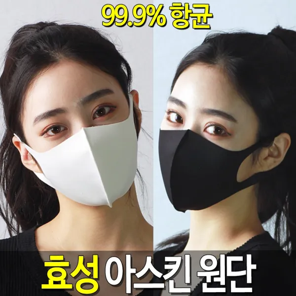 효성 아스킨 빨아쓰는 마스크 5매 2매 99.9%항균 천마스크 국산 성인 아동용