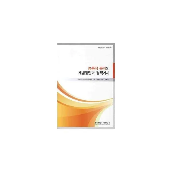 밀크북_2 능동적 복지의 개념정립과 정책과제, One color | One Size@1
