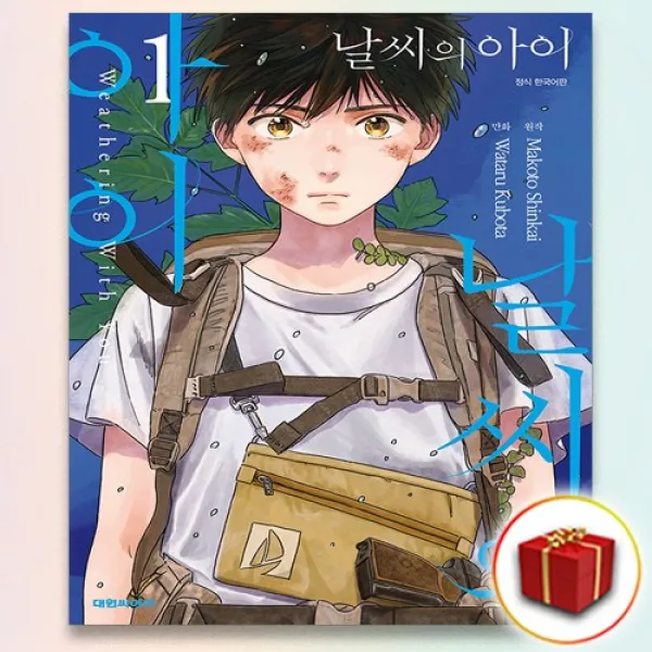 책갈피 2종 날씨의 아이 만화책 1 2020-05-25 출간, 단일상품