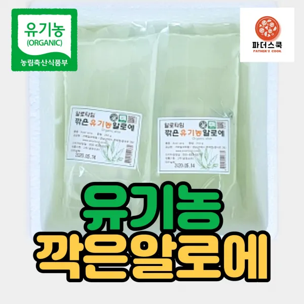 유기농 깍은 알로에 친환경 깍은 알로에베라 2.5kg 5kg 유기농 알로에베라 알로에농장 산지직송 (매주 목요일 발송), 깍은 알로에베라 5kg(목요일 발송)