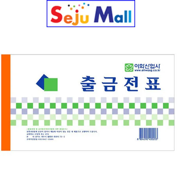 이화 7000원 출금전표 ( 1묶음-10개 )