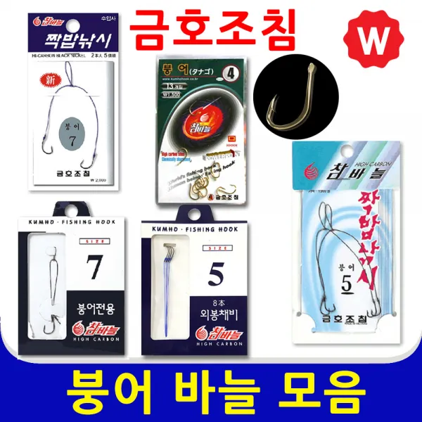 금호 붕어 잉어 낚시 바늘 낚시대 떡밥 채비 낚시줄 민물 낚시용품 낚시좌대 카드채비
