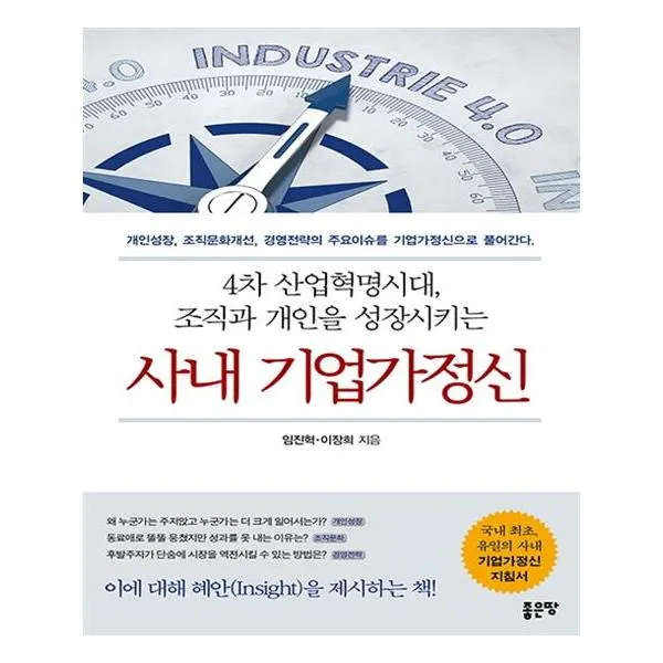 사내기업가정신 좋은땅