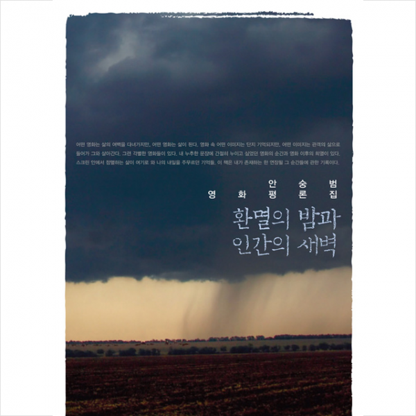 환멸의 밤과 인간의 새벽 +미니수첩제공