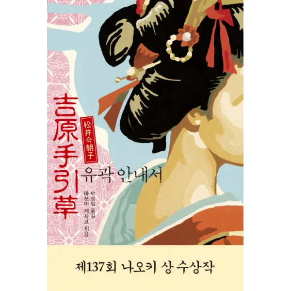 유곽 안내서, 피니스 아프리카에