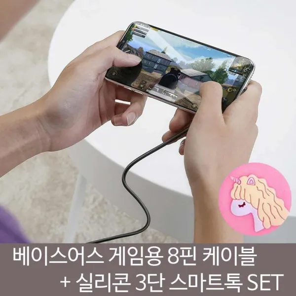 (OH) 베이스어스 8핀 모바일 케이블 2m＋실리콘스마트톡SET