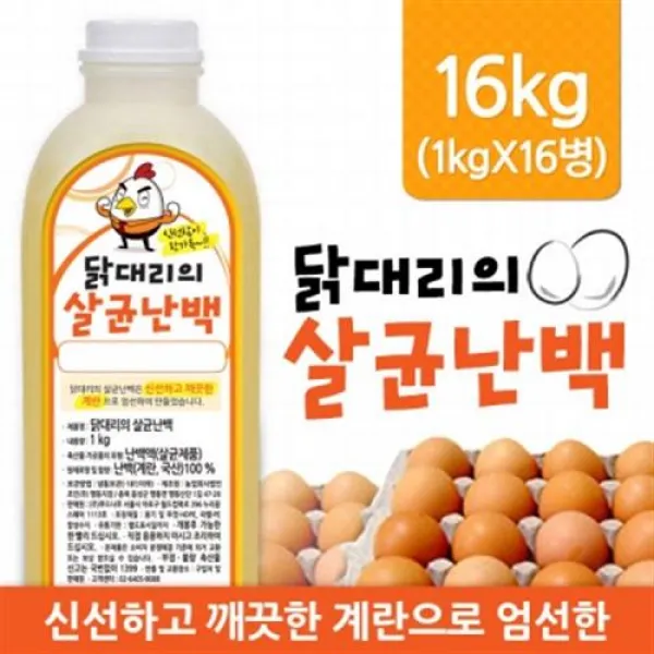 프레시홈 닭대리의 살균난백 계란흰자/가공제과 제빵재료