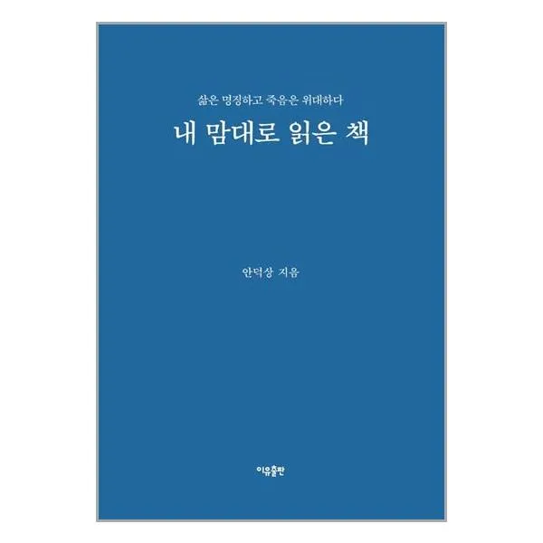 이유출판 내 맘대로 읽은 책 (마스크제공), 단품