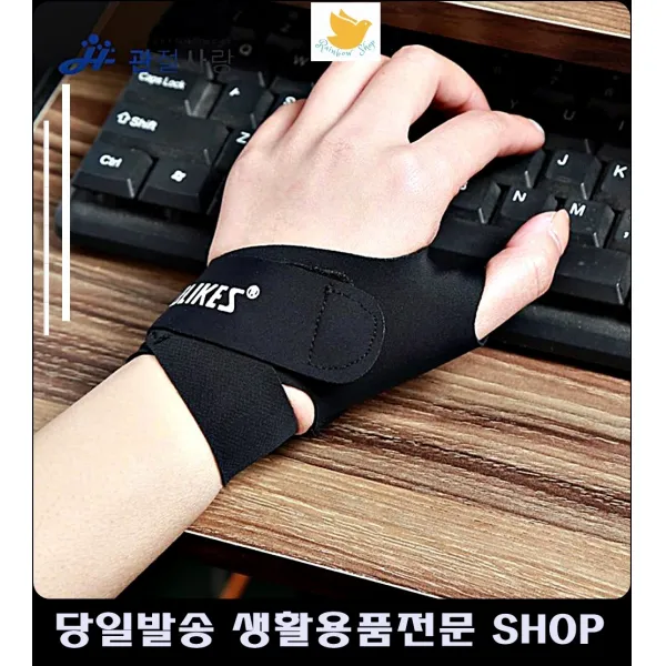 리빙소품 컴퓨터 사무직 손목 보호대 손목건초염보호대 출산손목보호대 스포츠아대