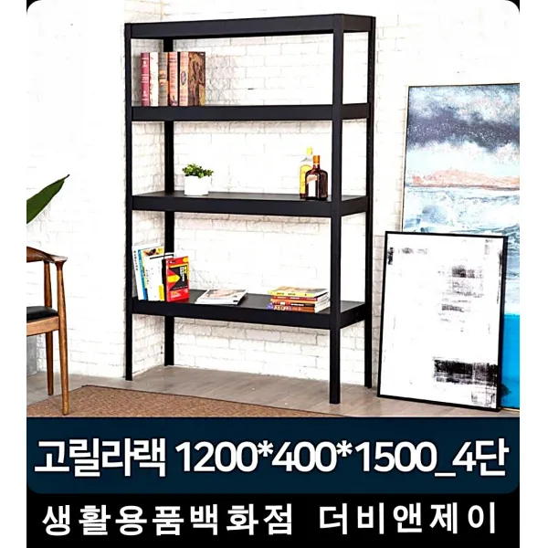 반영구적 사용 거실장 철제앵글 세차기 고압세차호스, 1200x400x1500 4단