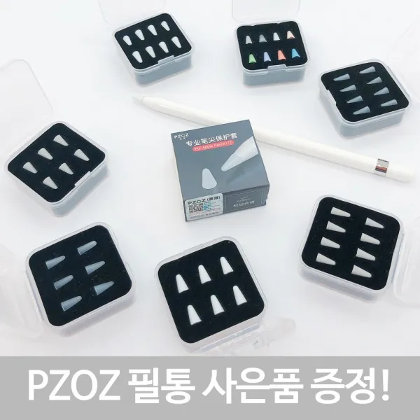 PZOZ 펜촉 애플펜슬 캡 케미꽂이 팁 케이스, 8개입, 투명