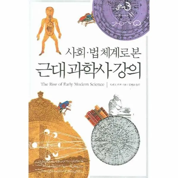 이노플리아 근대과학사강의 사회법체계로본 One Color | One Size@1