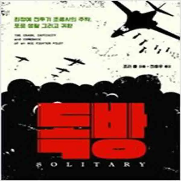  새책 독방
