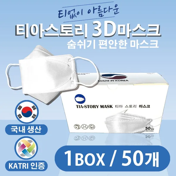 티아스토리마스크 합리적인 홈쇼핑 특대형 일회용 공적 입체형 3D 국산덴탈마스크50매 비말차단마스크 코로나 황사 예방, 1, 50