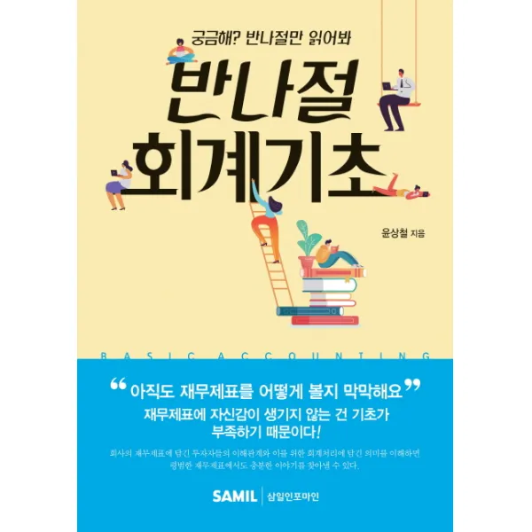 반나절 회계기초 2019 삼일인포마인