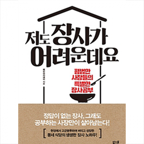 저도 장사가 어려운데요