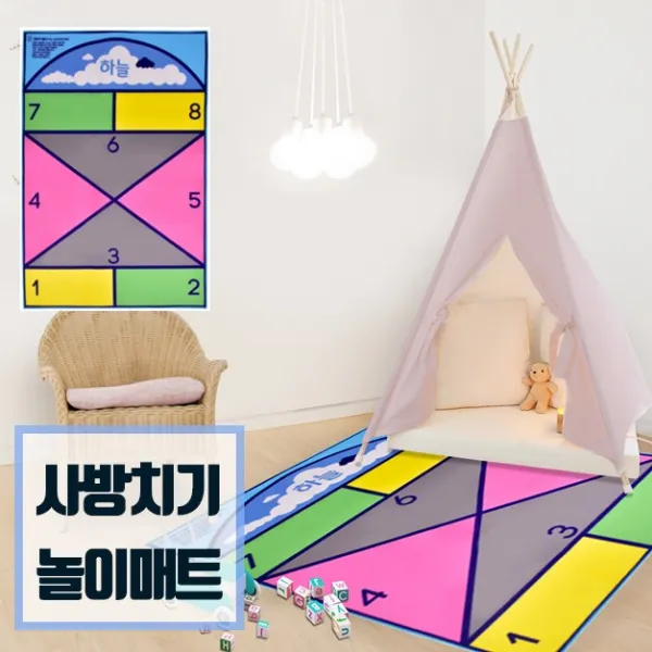 땅따먹기매트 아이방 러그 실내놀이 놀이방 유치원 매트