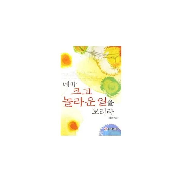 밀크북_2 네가 크고 놀라운 일을 보리라, One color | One Size@1