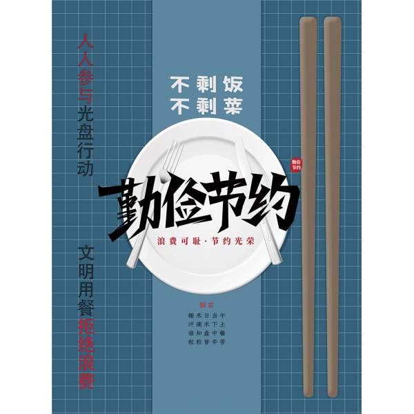 먕스타일 도무송스티커 절약함 식량 시디롬 행동 홍보함 포스터 벽 학교 식당 레스토랑 문명 슬로건 시트지 가능 맟춤제작, 근검 절약 반대함 낭비함 17