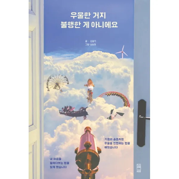 우울한 거지 불행한 게 아니에요:기쁨과 슬픔처럼 우울을 인정하는 법을 배웠습니다 레터프레스