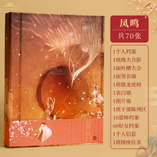 주원맘몰 엔틱 동창생을 졸업하다 기념 책자 빈티지 차이나 6 년 급 독창적 틱톡 개성적인 동창회 목록 중학교 남자, 산해경 -펑밍 70 장 내부 페이지